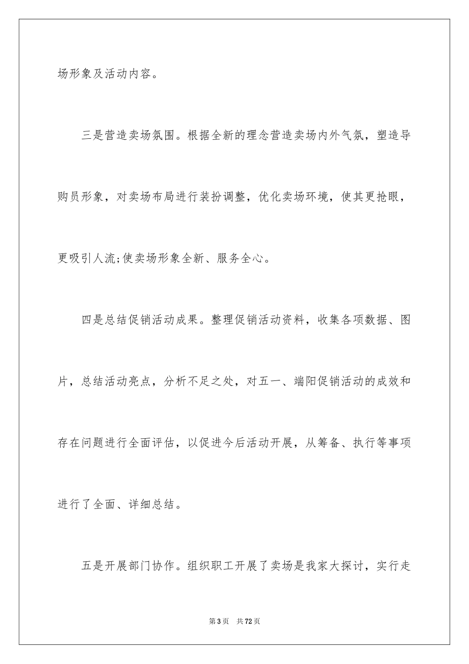 2024促销活动总结_37_第3页