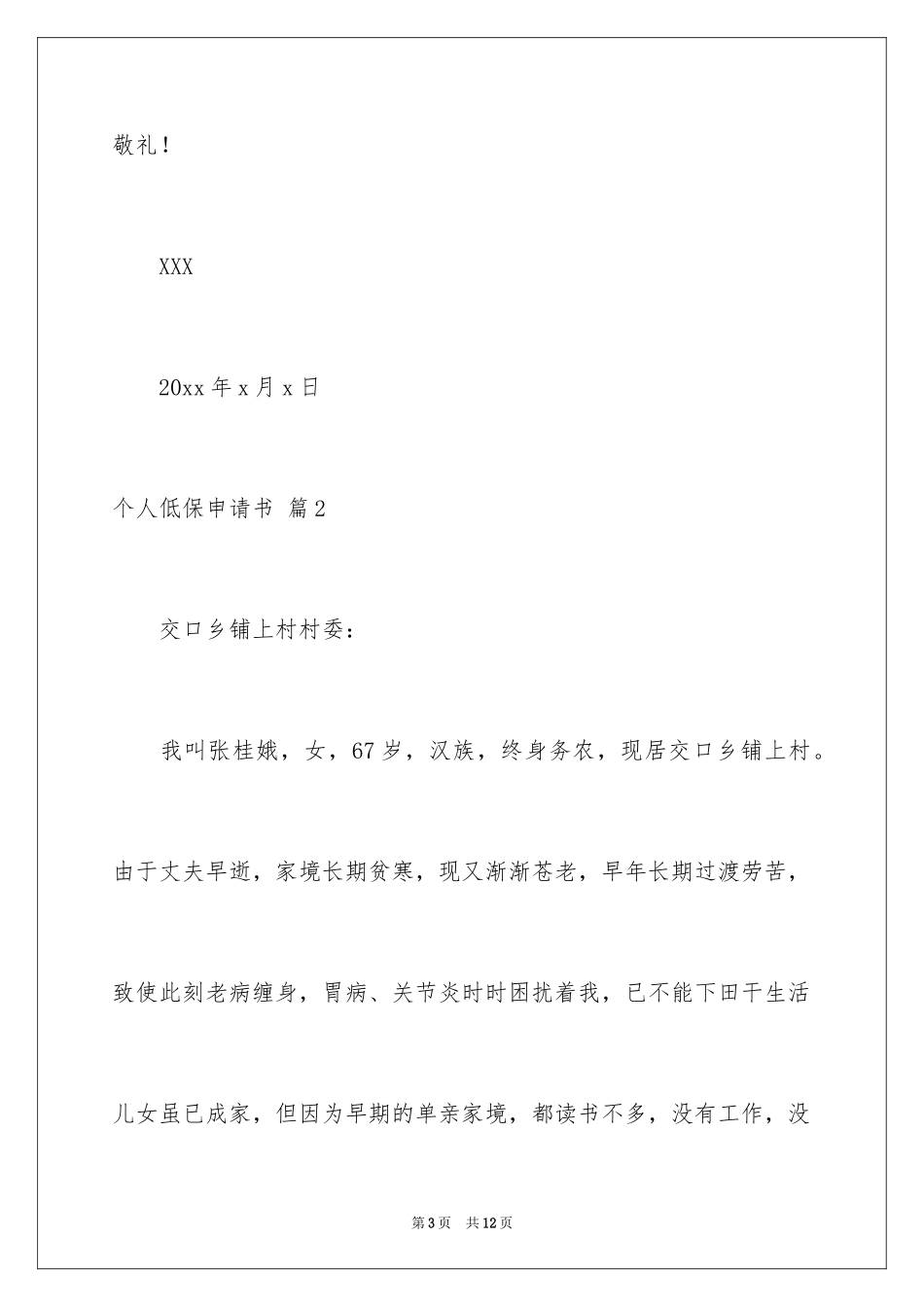 2024个人低保申请书_第3页