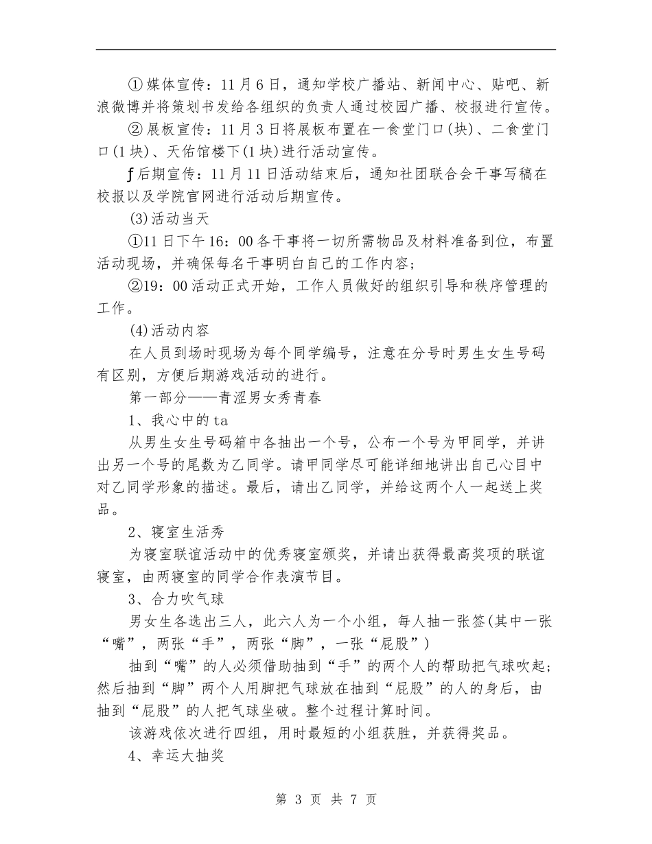 2024年光棍节活动策划方案_第3页
