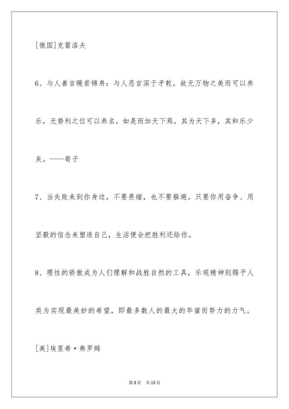 2024人生格言警句60条_6_第3页