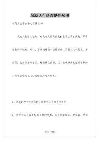 2024人生格言警句60条_6