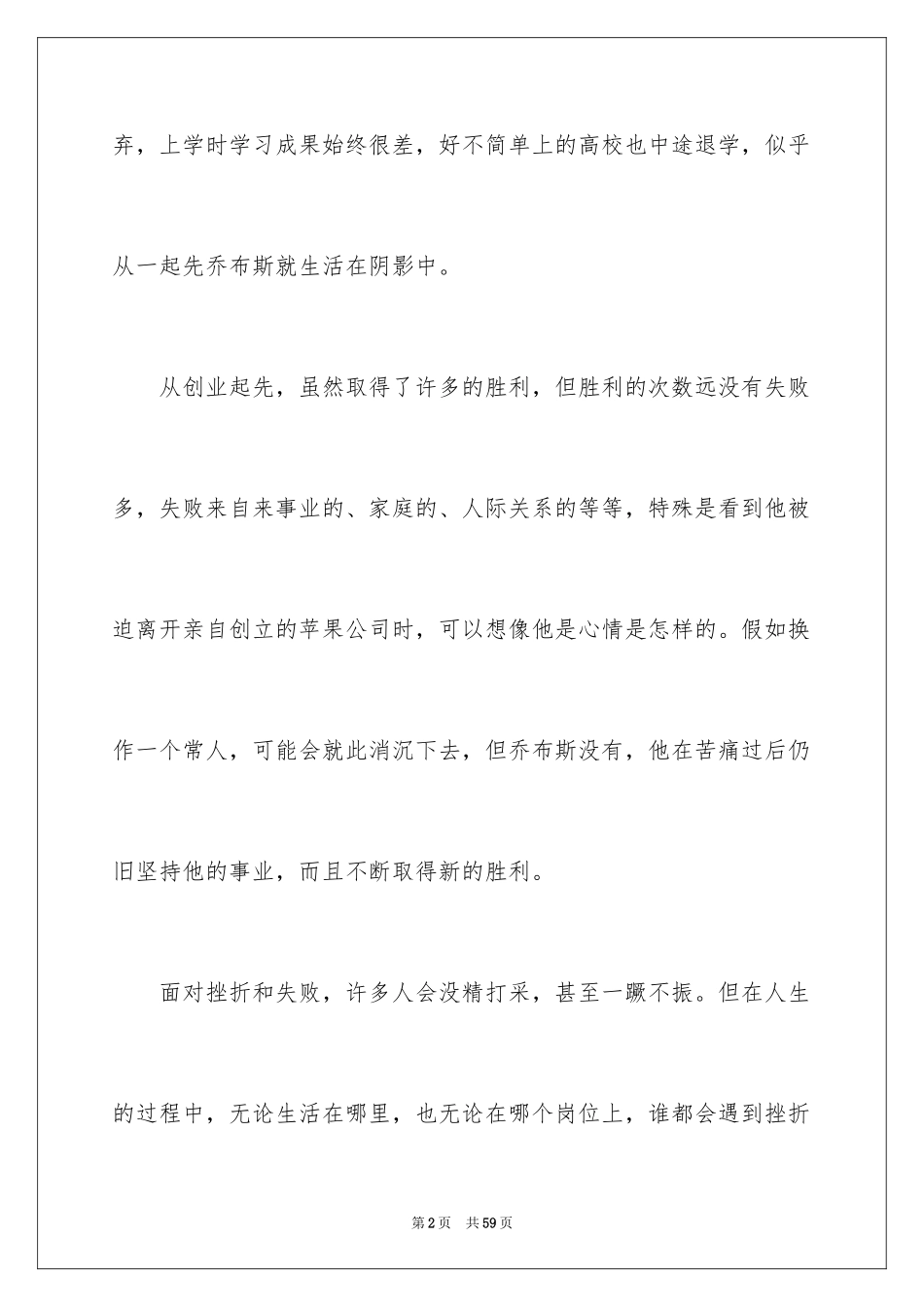 2024《乔布斯传》读书笔记_1_第2页