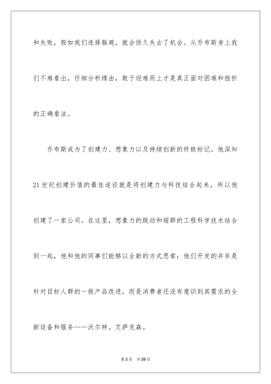 2024《乔布斯传》读书笔记_1_第3页