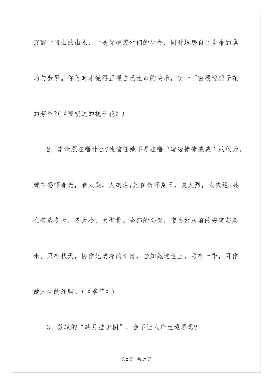 202420个好演讲稿开场白_第2页