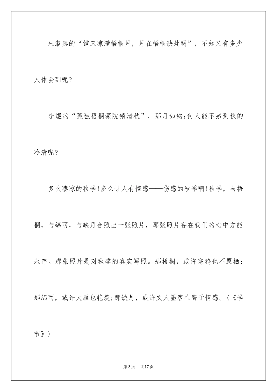 202420个好演讲稿开场白_第3页