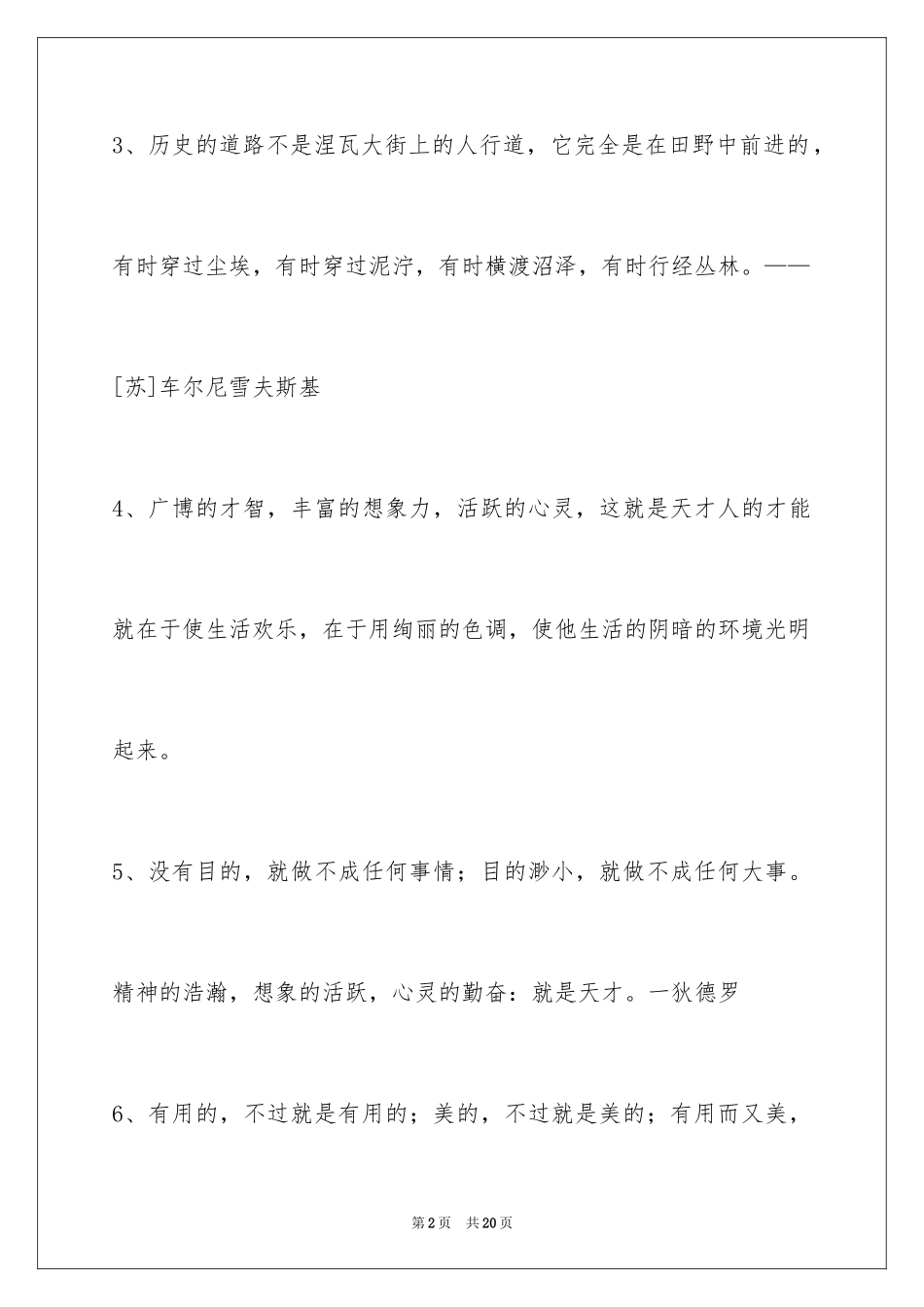2024人生感悟格言_264_第2页