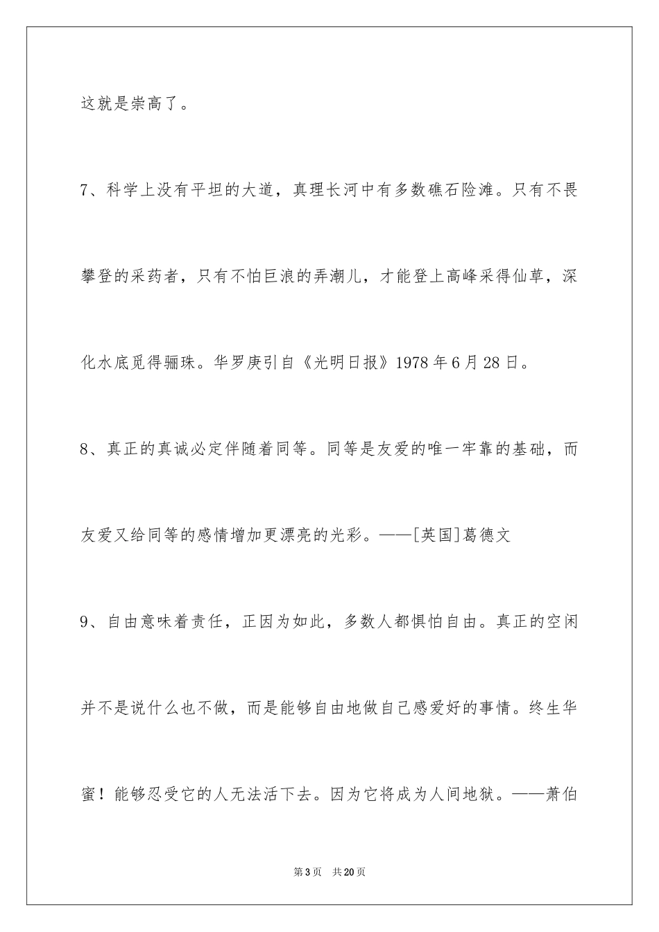 2024人生感悟格言_264_第3页