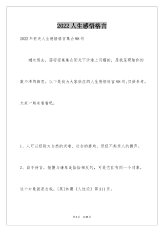 2024人生感悟格言_264