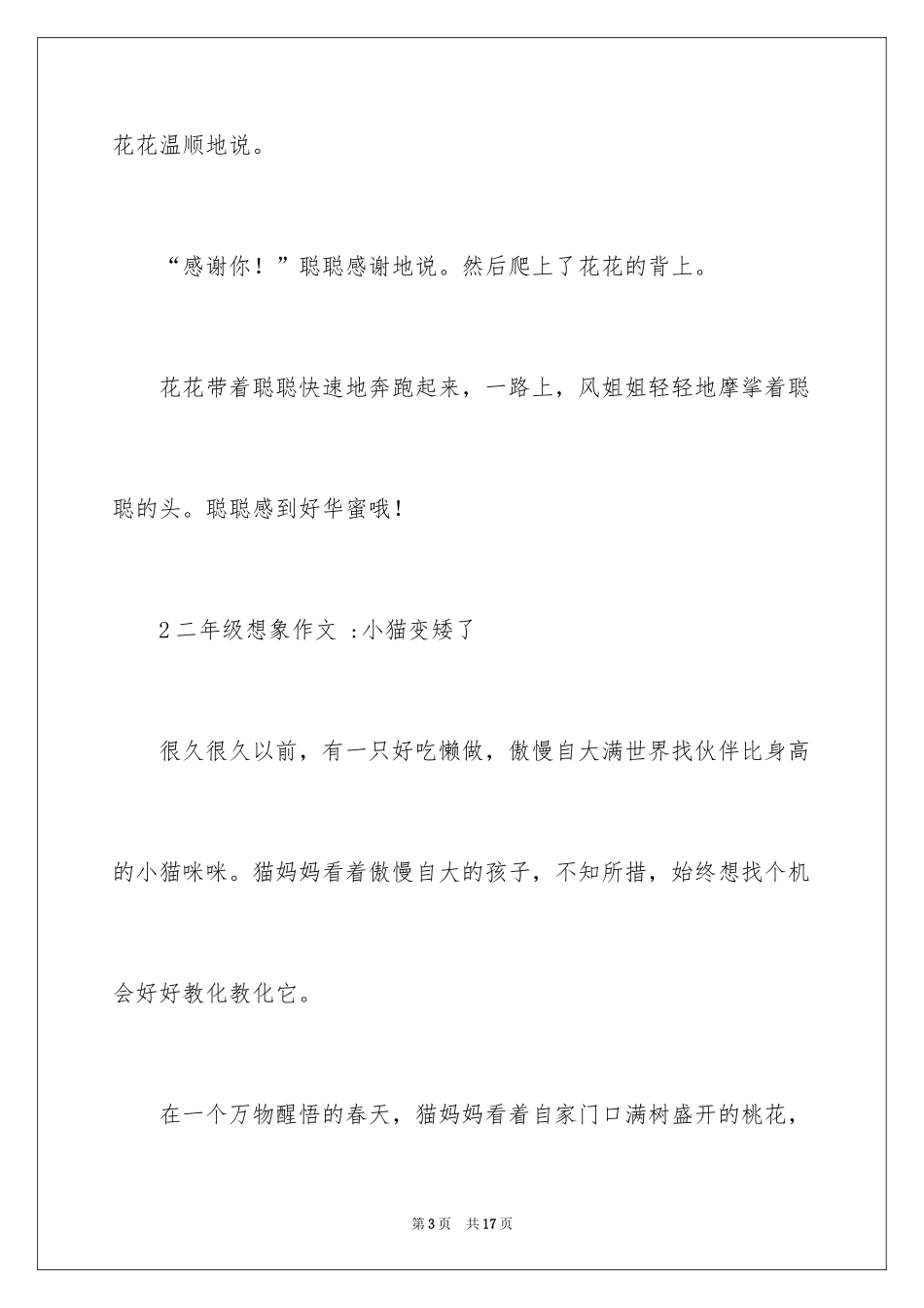 2024二年级想象作文_3_第3页