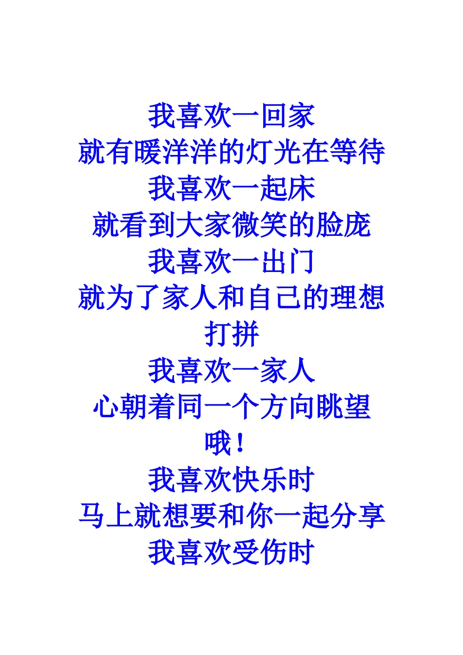 相亲想起一家人歌词_第1页