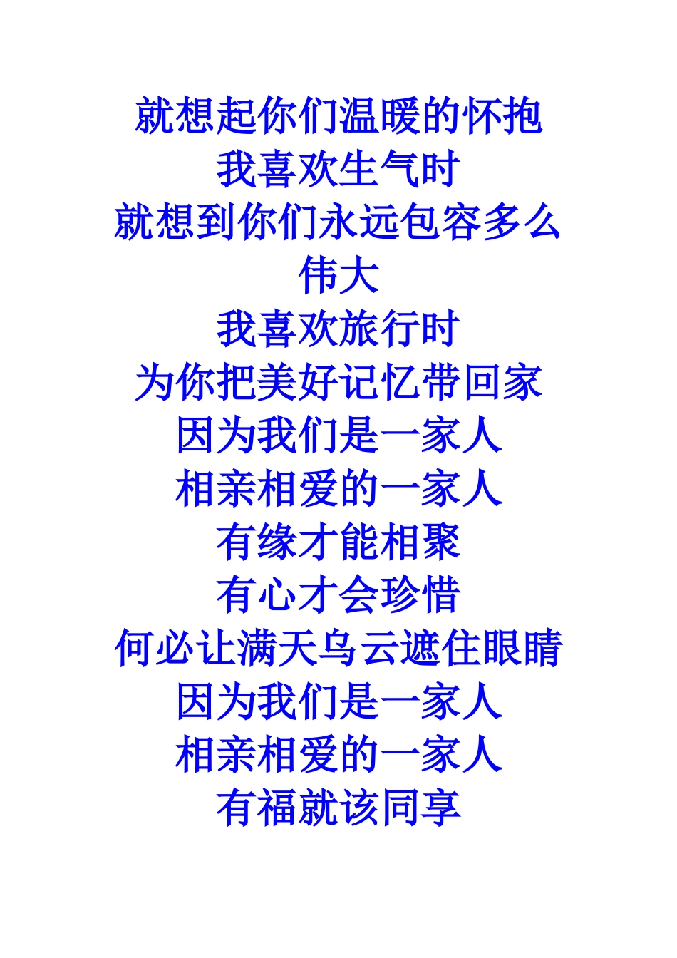 相亲想起一家人歌词_第2页