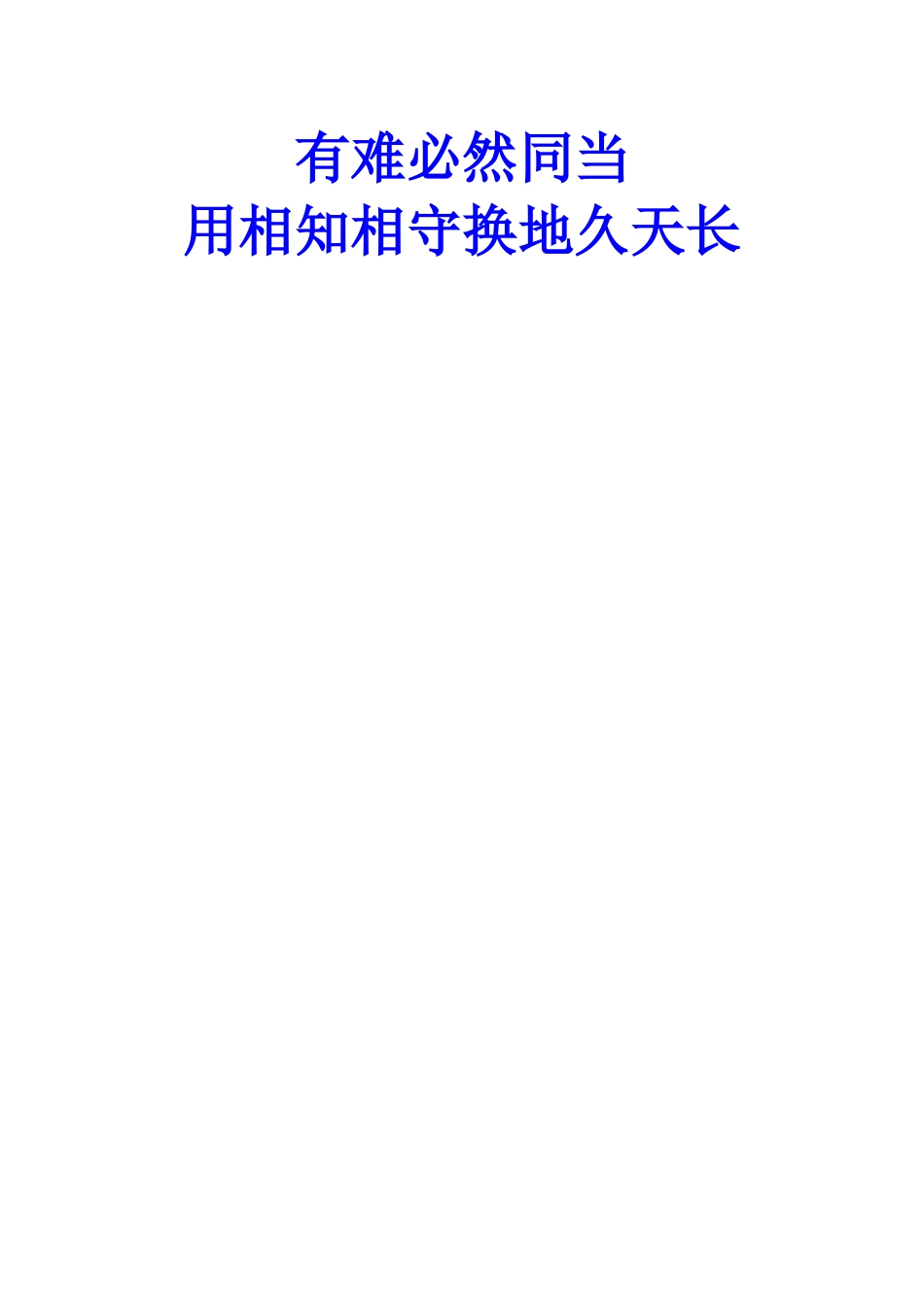 相亲想起一家人歌词_第3页