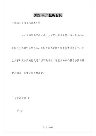 2024中介服务合同_84