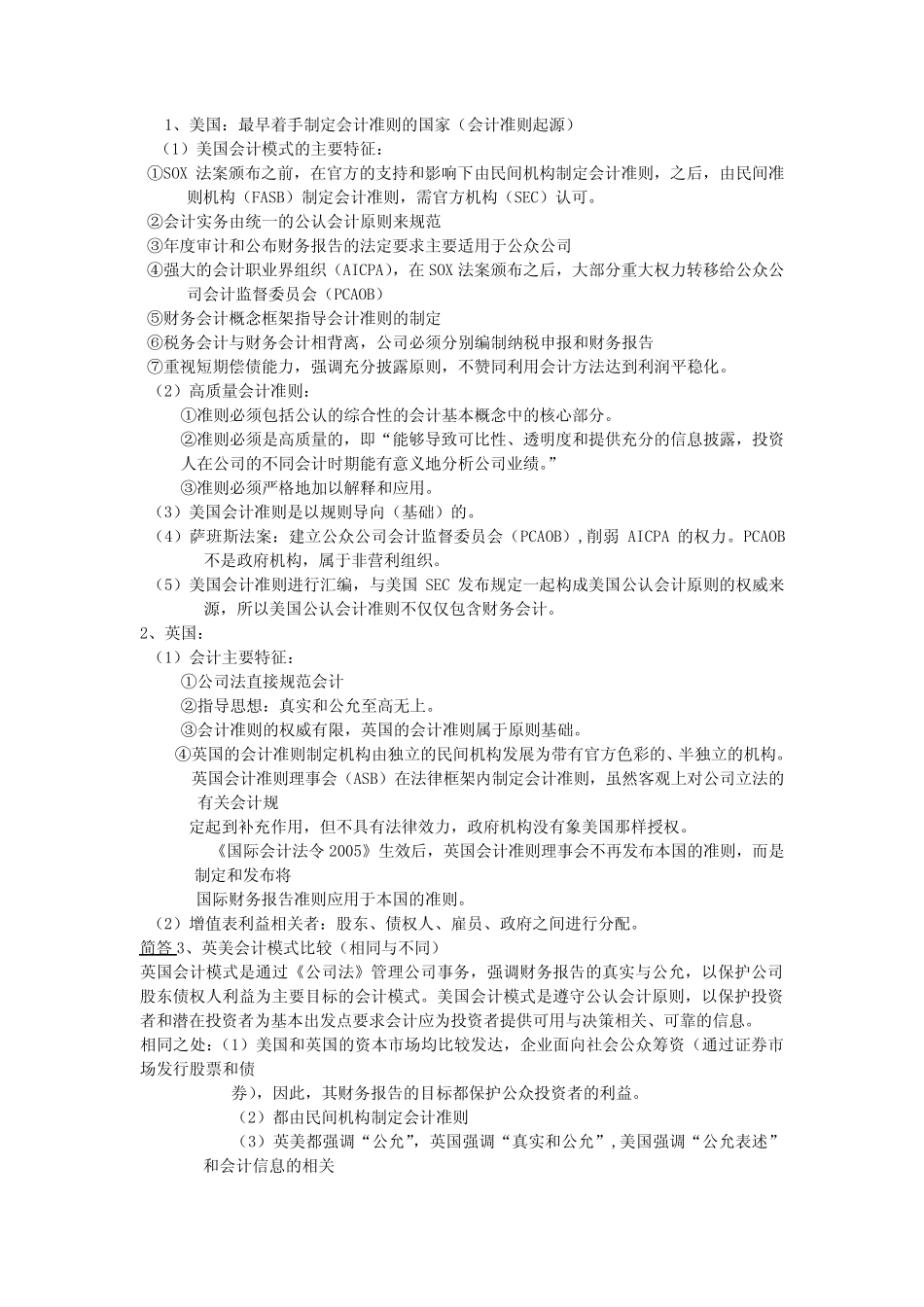 国际会计重点 2_第3页