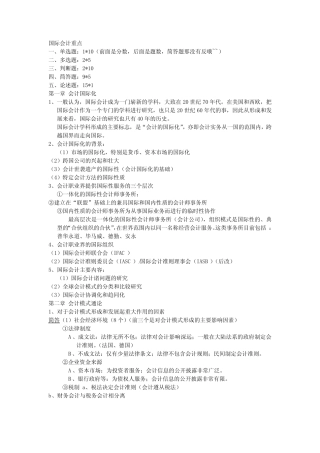 国际会计重点 2