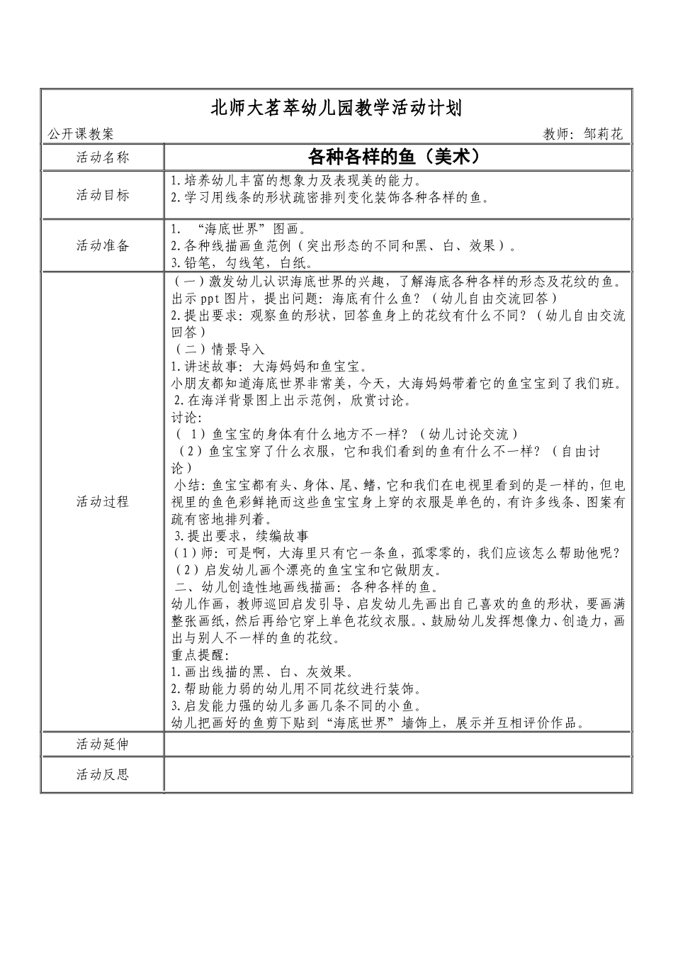 教案：认识各种各样的鱼（美术）_第1页