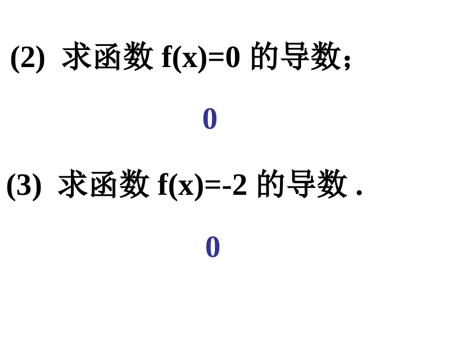 选修1-1导数的计算_第3页