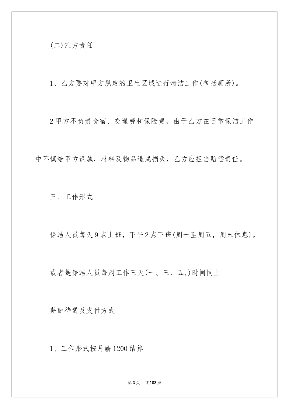 2024保洁服务合同_95_第3页