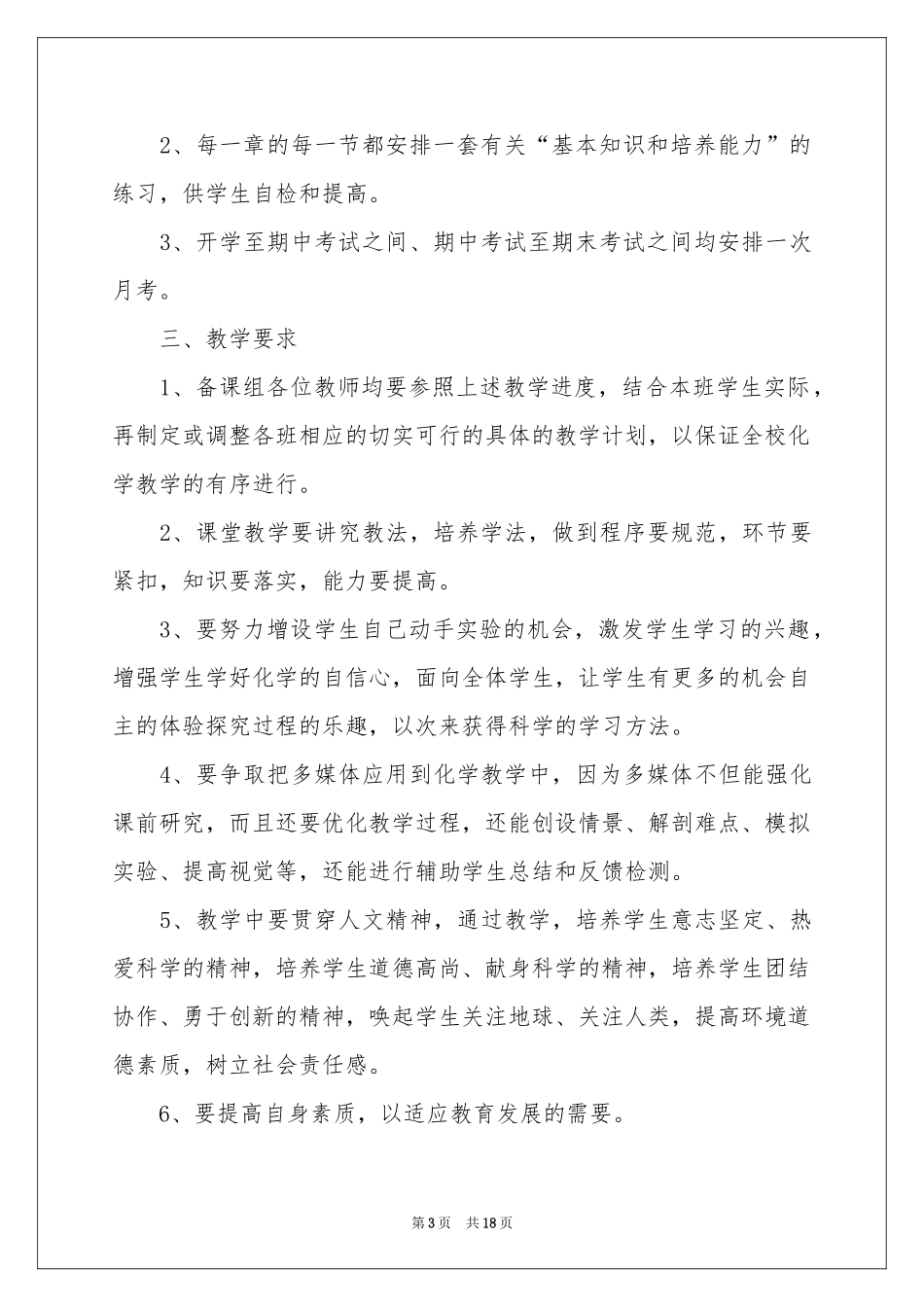 初三化学教学参考计划合集六篇_第3页