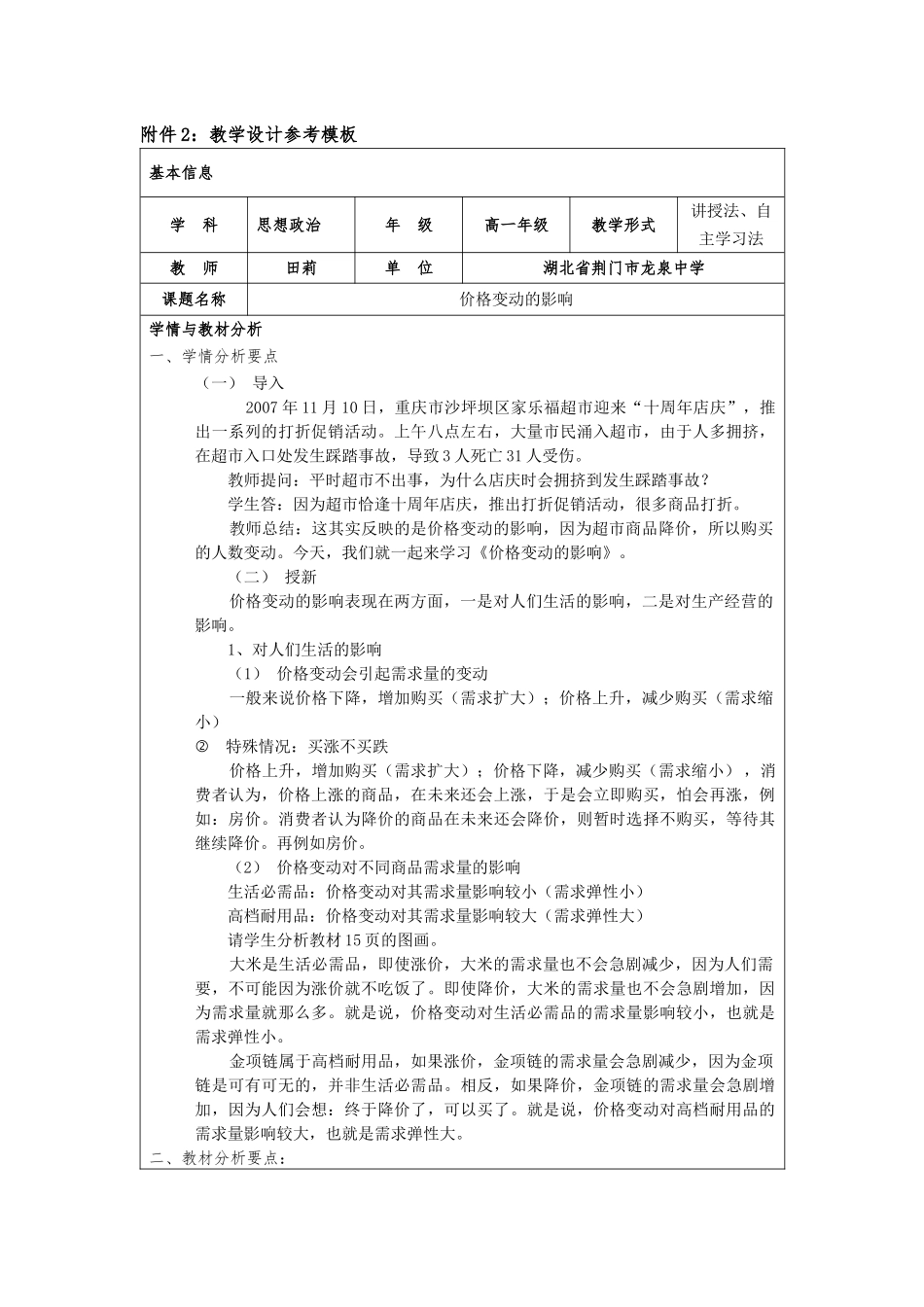 价格变动对互补品、替代品需求量的影响_第1页