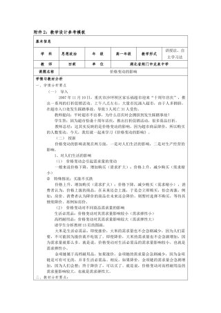 价格变动对互补品、替代品需求量的影响