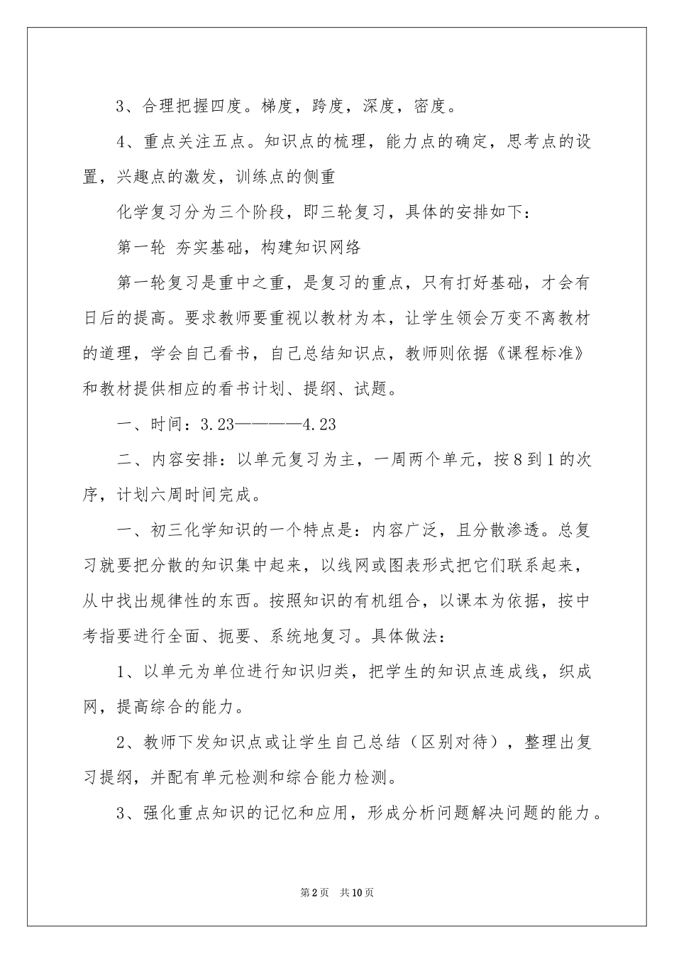 初三化学教学参考计划3篇_第2页