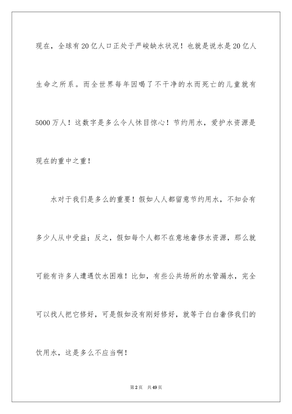 2024保护水源建议书_3_第2页