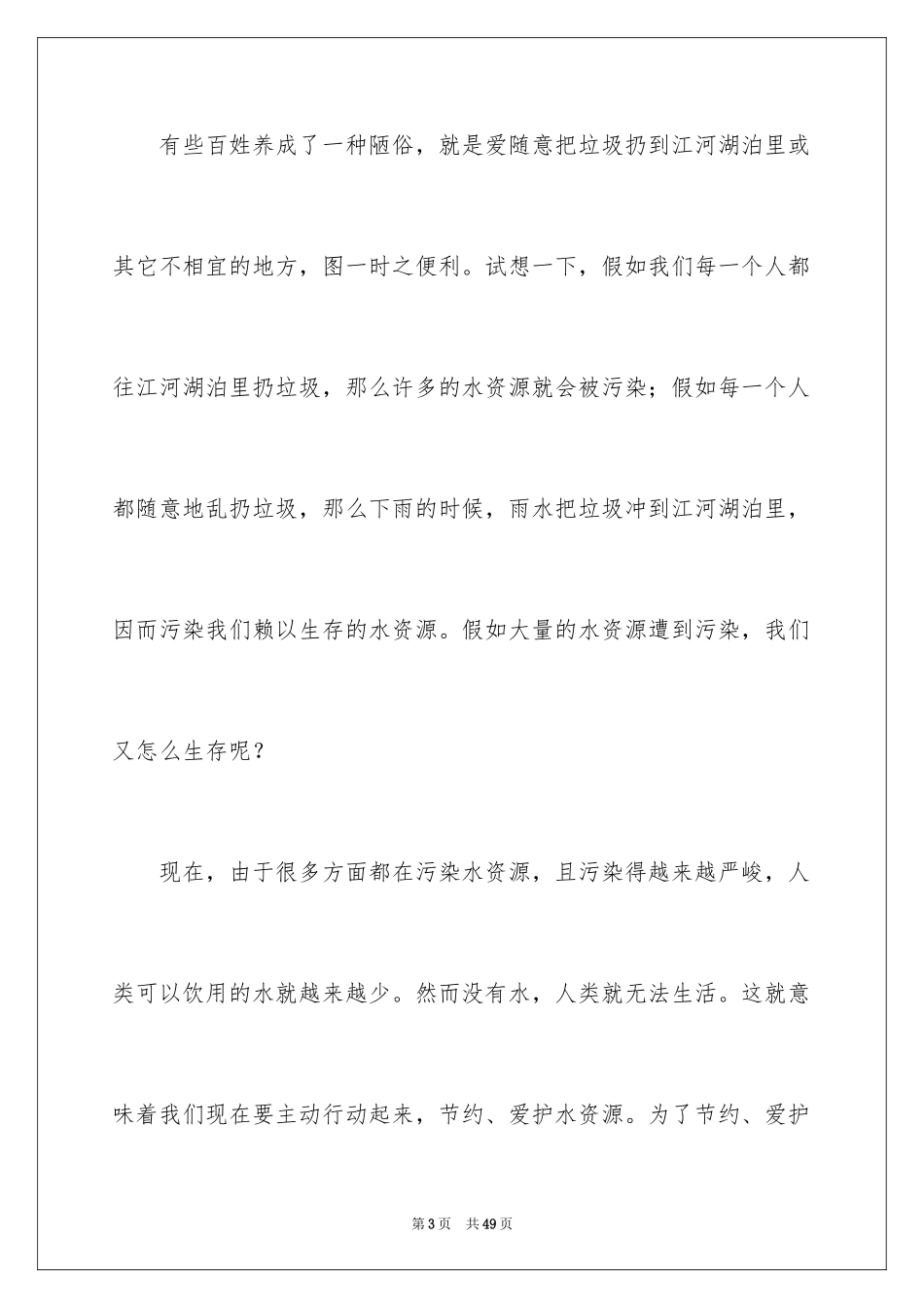 2024保护水源建议书_3_第3页