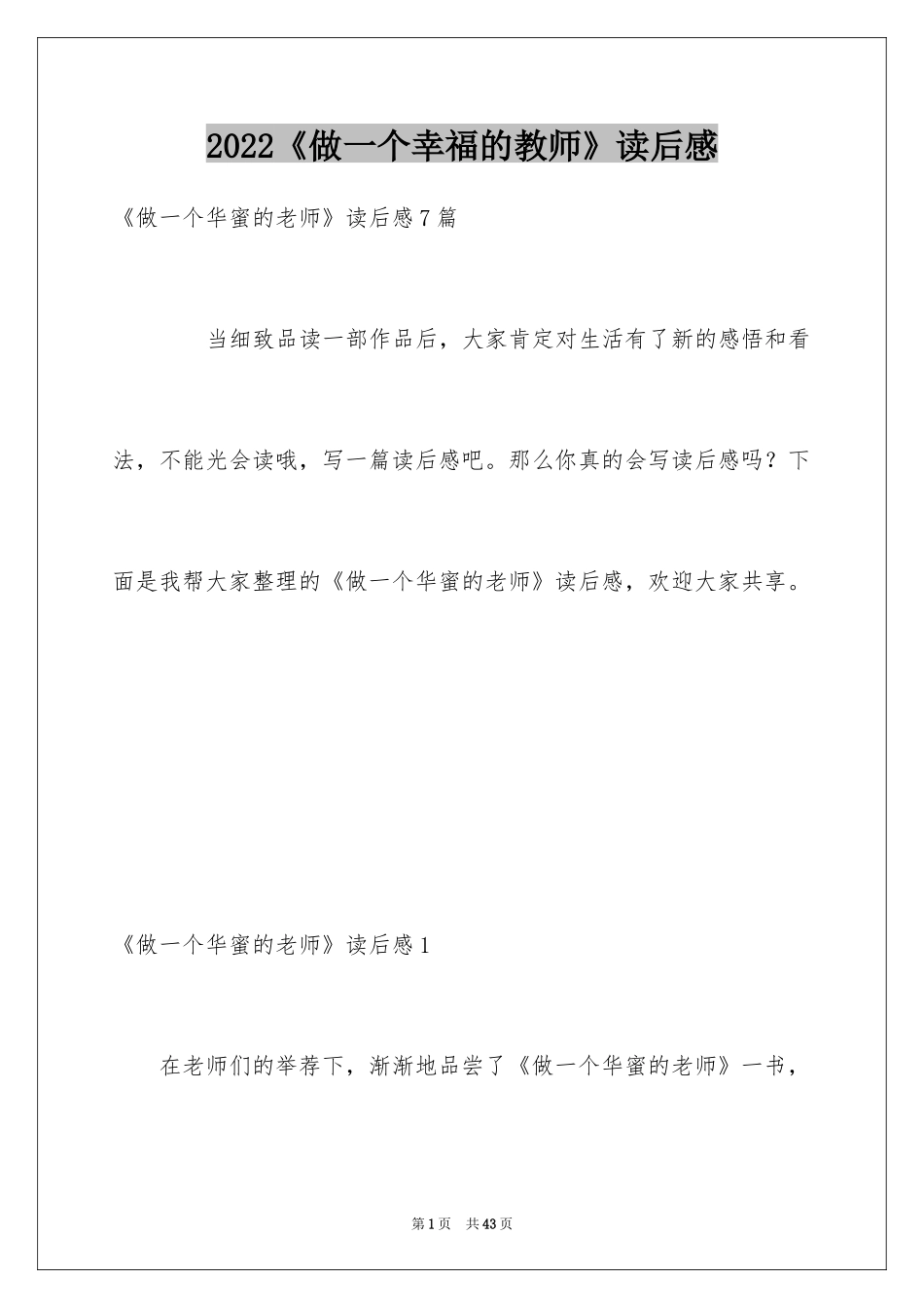 2024《做一个幸福的教师》读后感_第1页