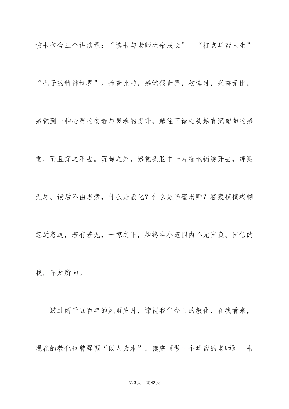 2024《做一个幸福的教师》读后感_第2页