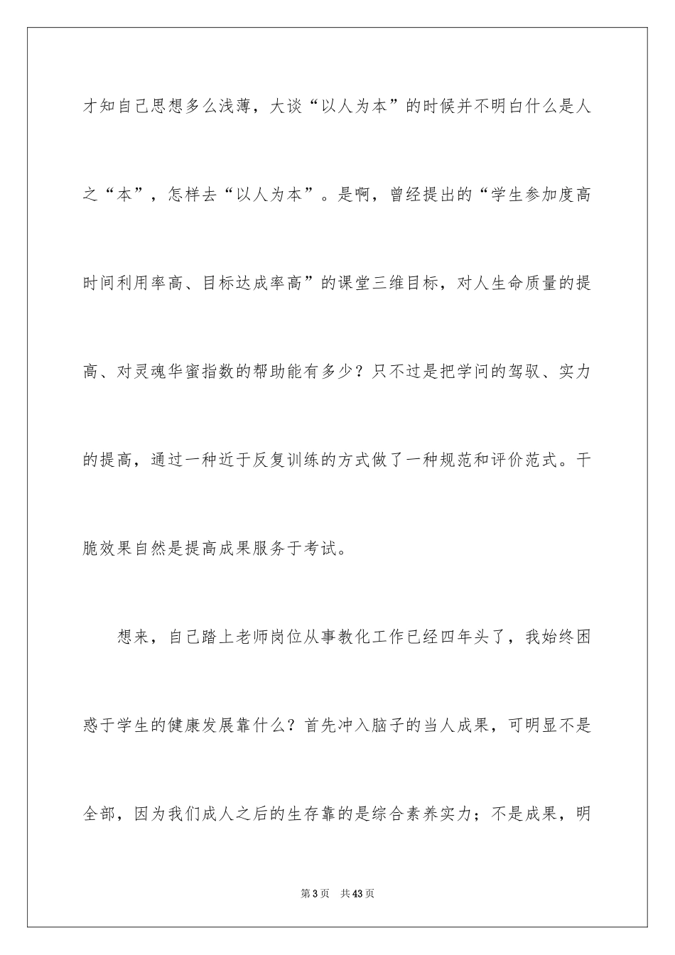 2024《做一个幸福的教师》读后感_第3页