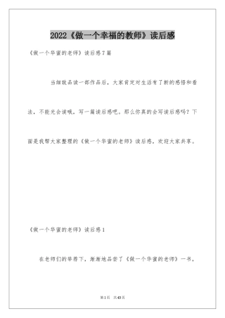 2024《做一个幸福的教师》读后感