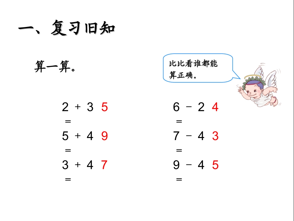 整十数加、减整十数 (2)_第2页