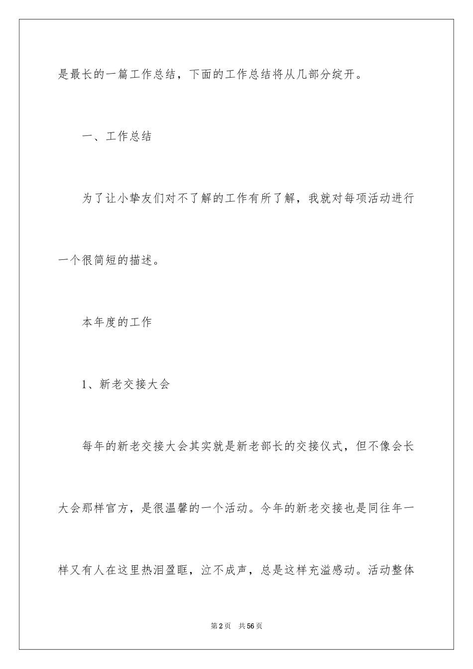 2024人力资源部学期工作总结_1_第2页