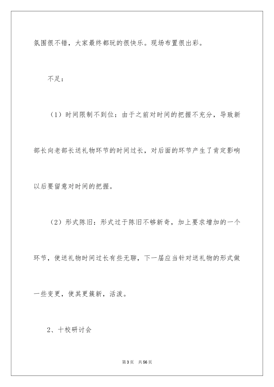 2024人力资源部学期工作总结_1_第3页