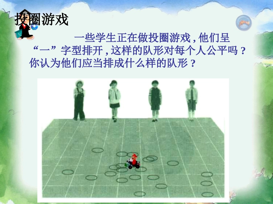 圆的认识 (5)_第2页