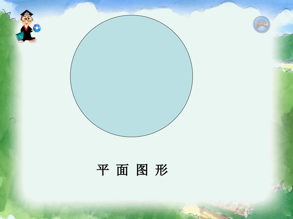 圆的认识 (5)_第3页