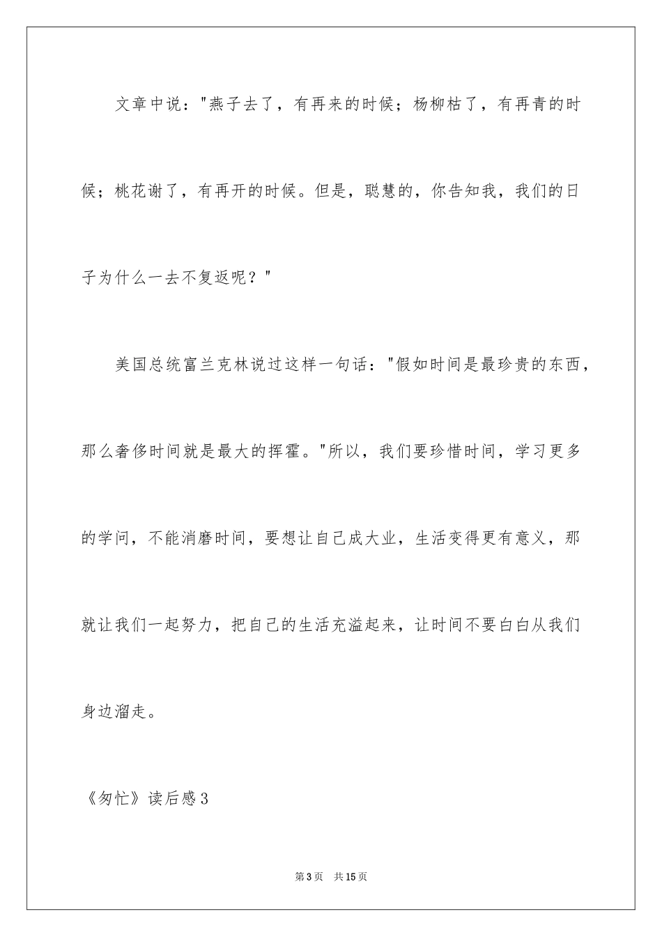 2024《匆匆》读后感_40_第3页