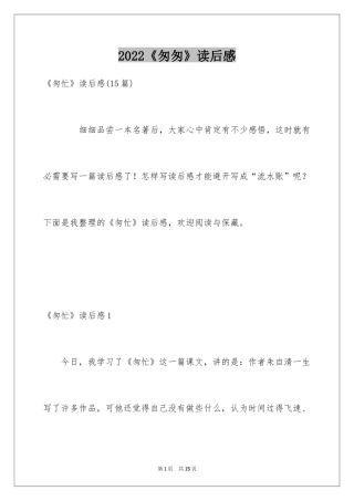 2024《匆匆》读后感_40