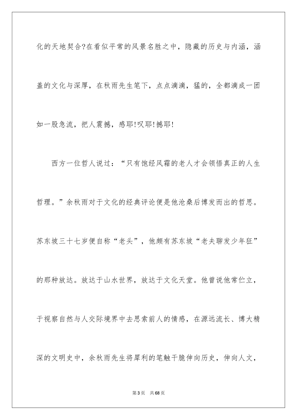 2024《文化苦旅》读书笔记_6_第3页