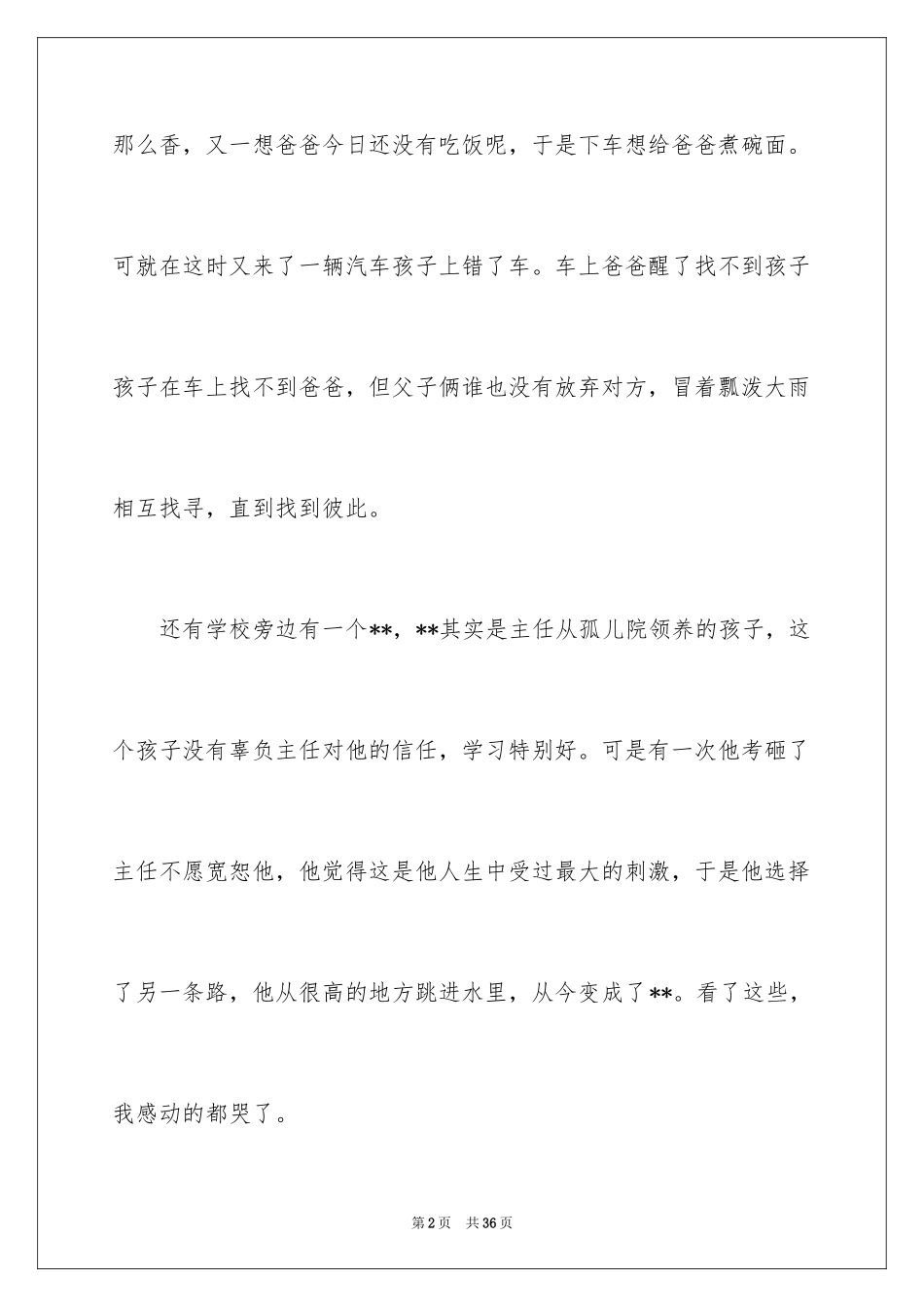 2024《银河补习班》观后感_3_第2页