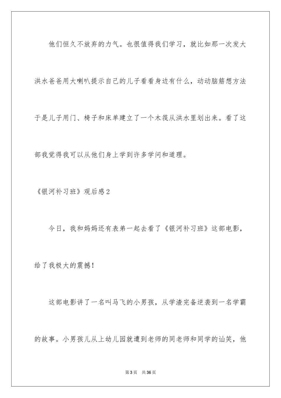 2024《银河补习班》观后感_3_第3页