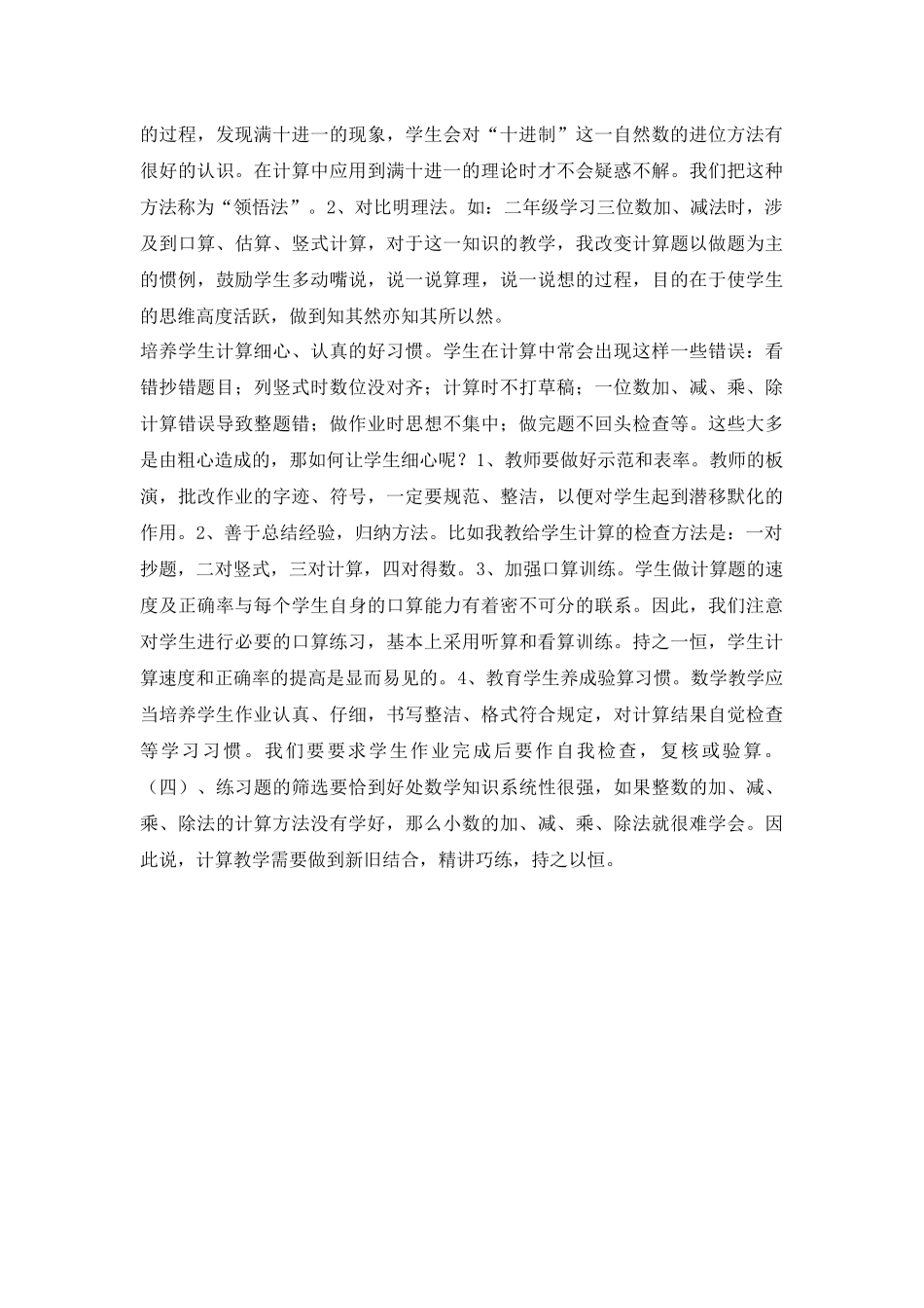 如何培养学生计算的兴趣_第2页