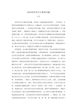 如何培养学生计算的兴趣