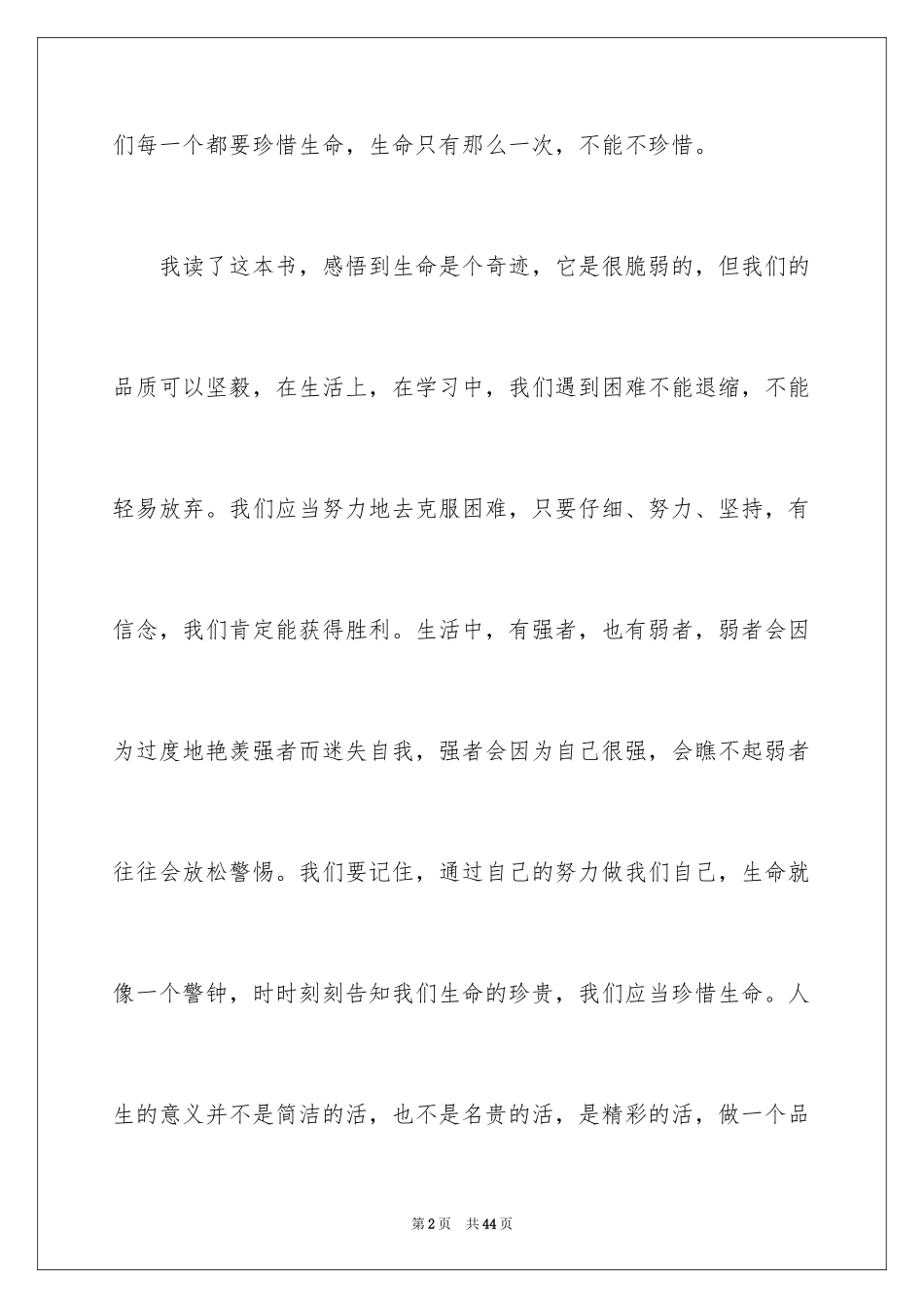 2024《倾听生命》读后感_第2页
