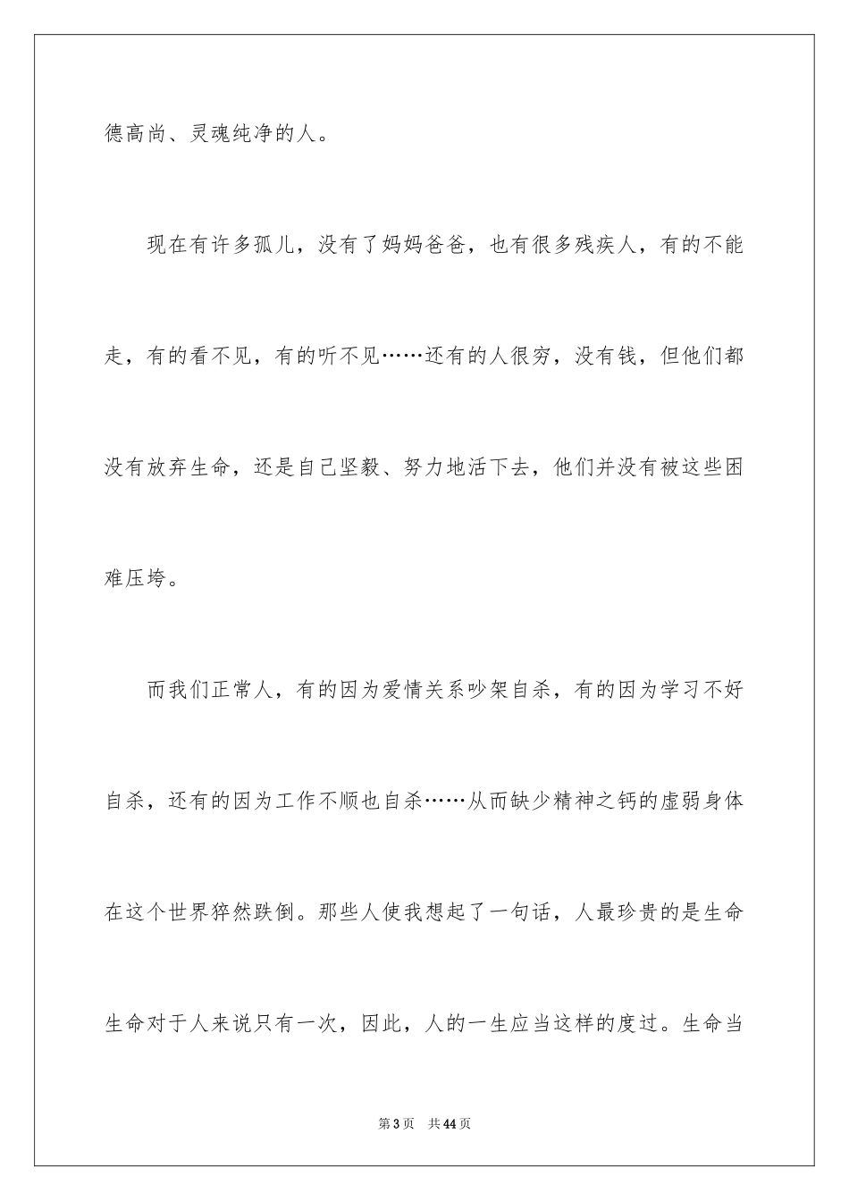 2024《倾听生命》读后感_第3页