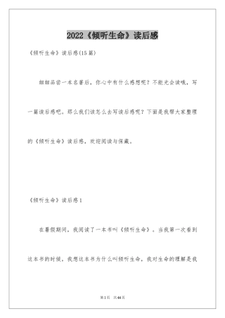 2024《倾听生命》读后感