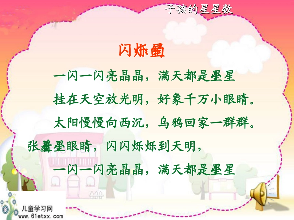 人教版小学语文二年级下29数星星的孩子_第2页