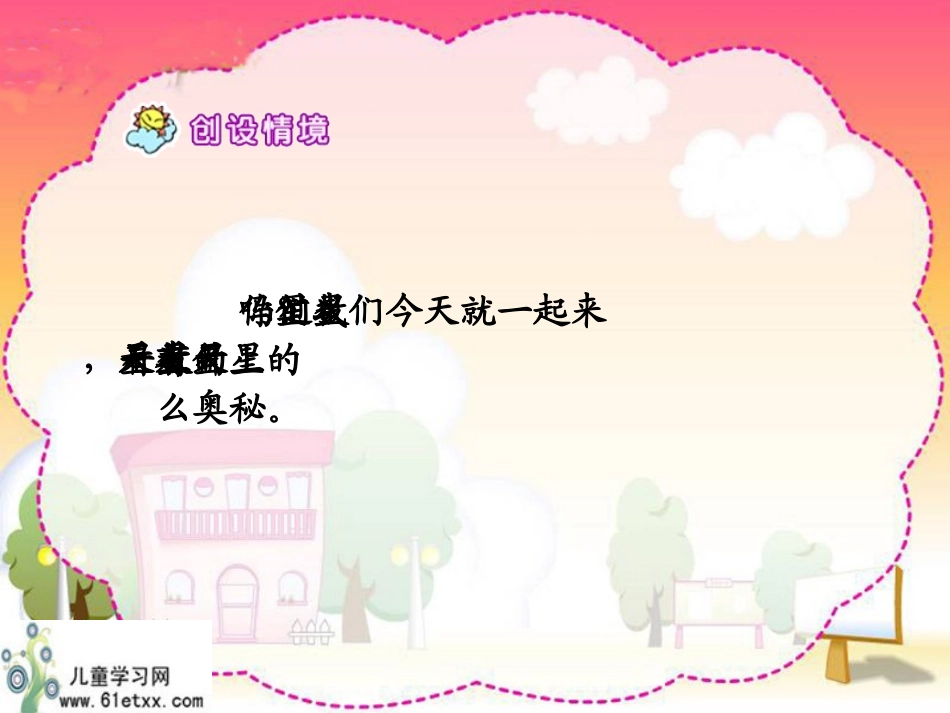 人教版小学语文二年级下29数星星的孩子_第3页