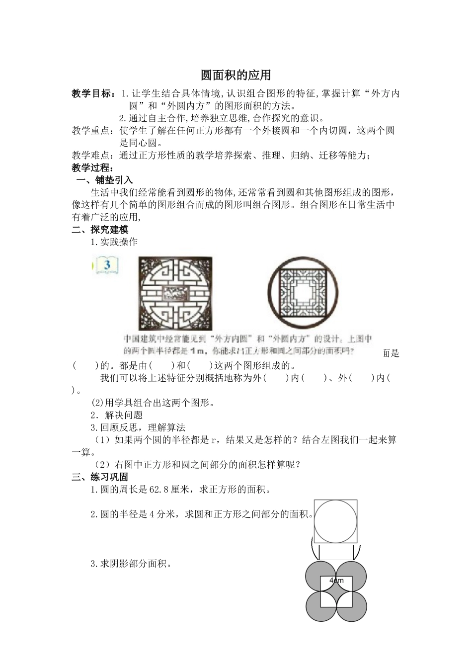 圆面积的应用_第1页